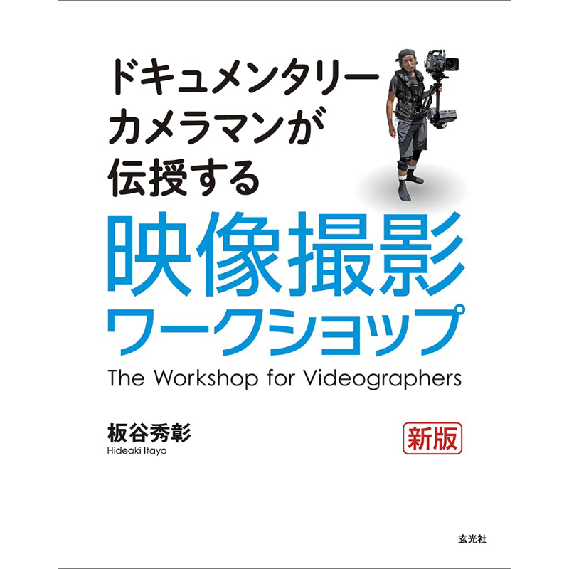 Photography Book - Warsztaty Fotograficzne Nowa Edycja Hideaki Itaya